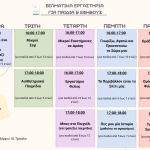 Νέο πρόγραμμα Βιωματικών Εργαστηρίων του Κέντρου Ημέρας Παιδιών & Εφήβων. Αφορούν τμήματα προσχολικής και σχολικής ηλικίας (3 – 12 ετών) και τμήματα εφήβων (13 – 18 ετών)